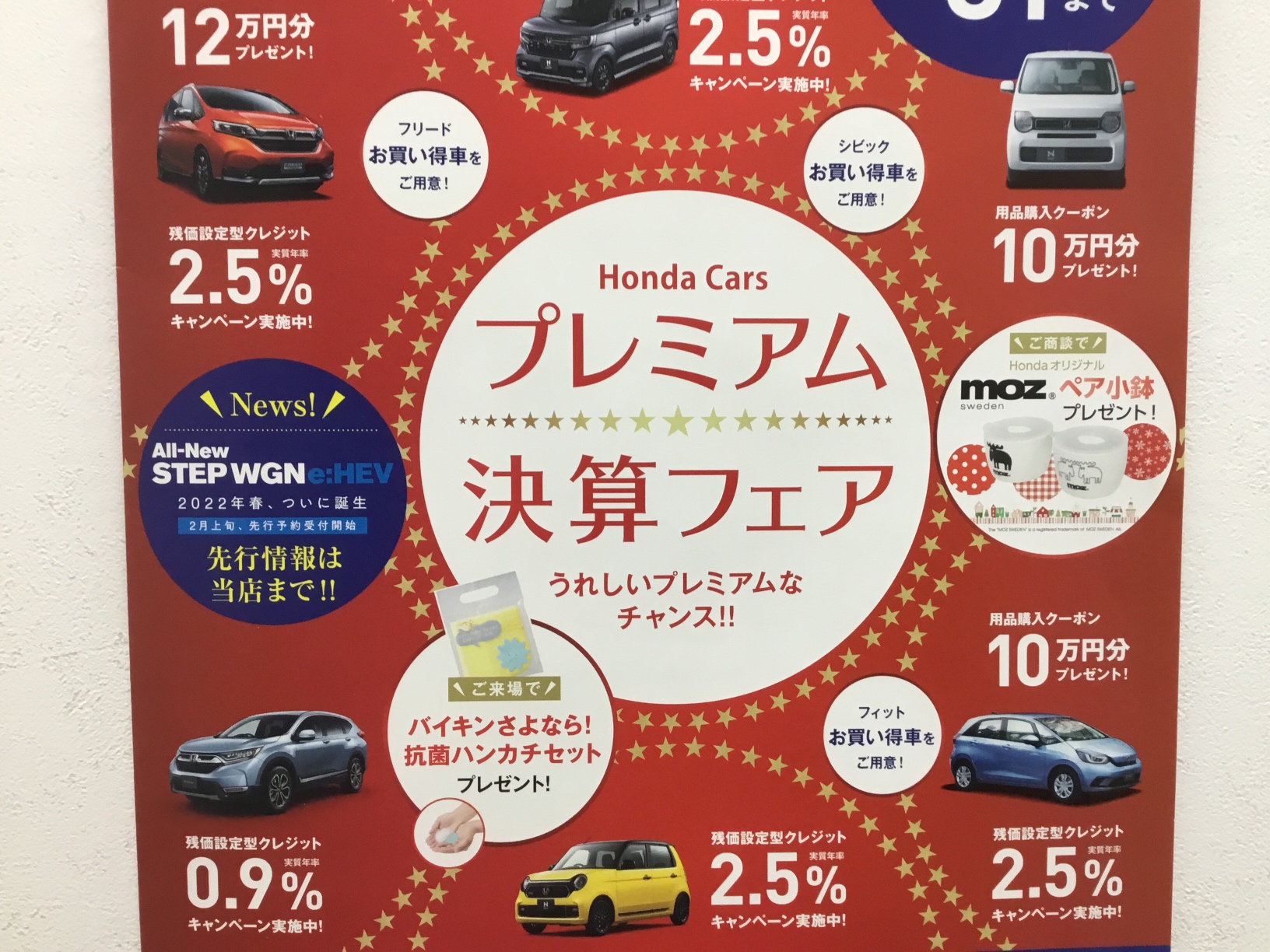 プレミアム決算フェァ開催 ホンダカーズ 柏 我孫子寿店