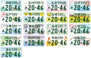 ご当地ナンバー