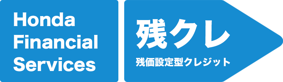 残クレ 残価設定型クレジット