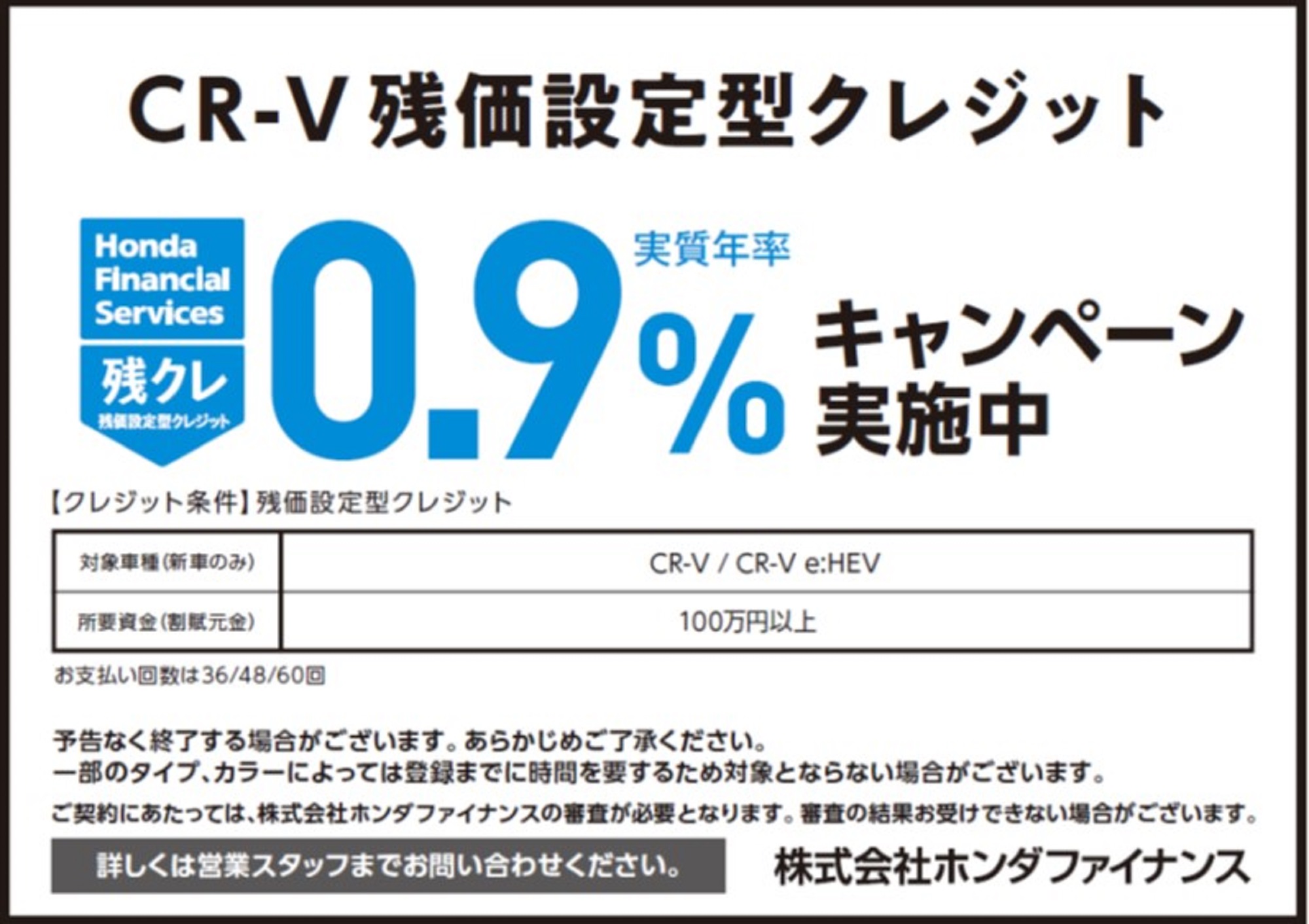 Cr V残クレ0 9 キャンペーン実施中 Honda Cars 柏 Cr V残クレ0 9 キャンペーン実施中 Honda Cars 柏