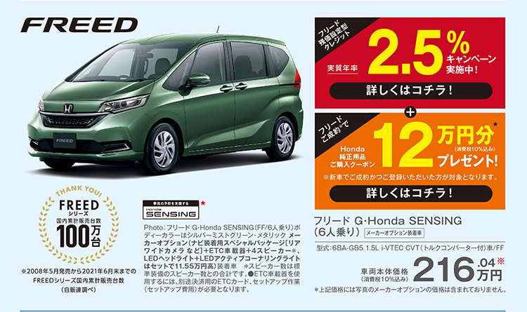 初売り先取りフェア Honda Cars 柏