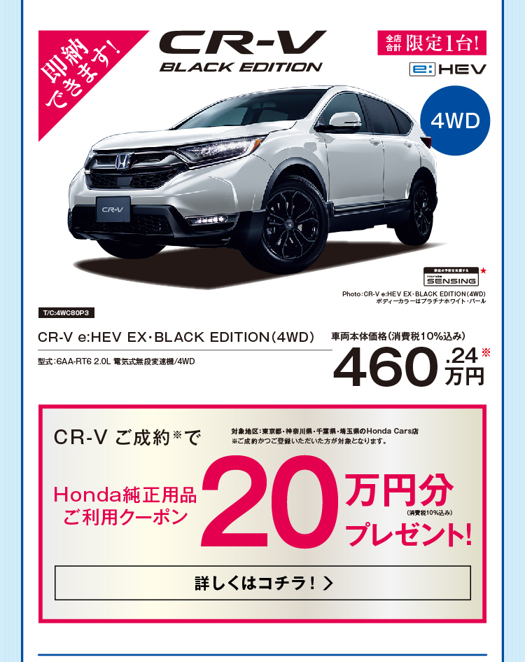 夏の感謝祭サマーセール実施 Honda Cars 柏