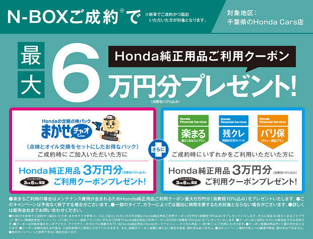 2301千葉県キャンペーンLPバナー_NBOX
