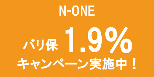 N-ONE バリ保