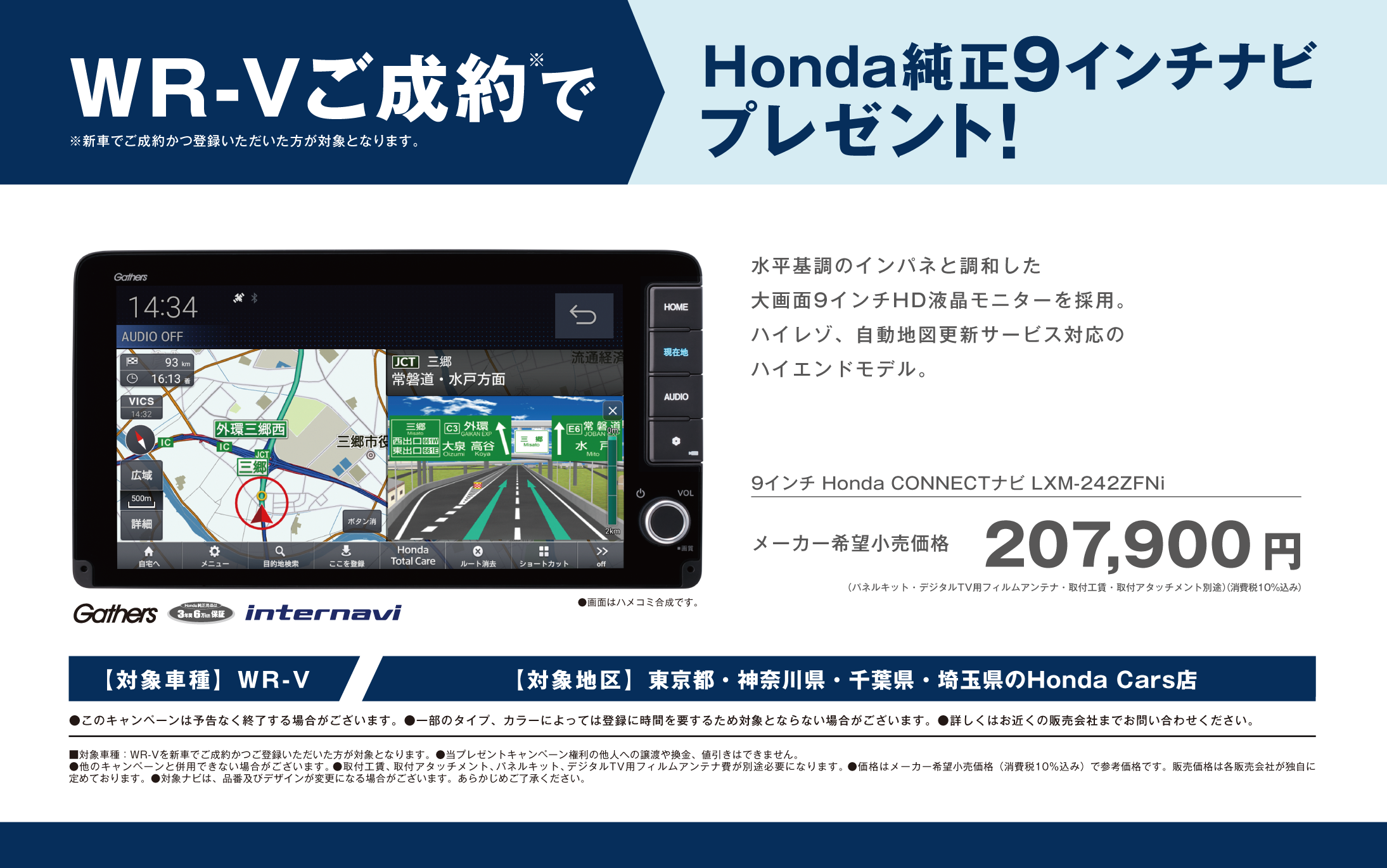 250314_minami_WR-V_ナビプレゼントADF