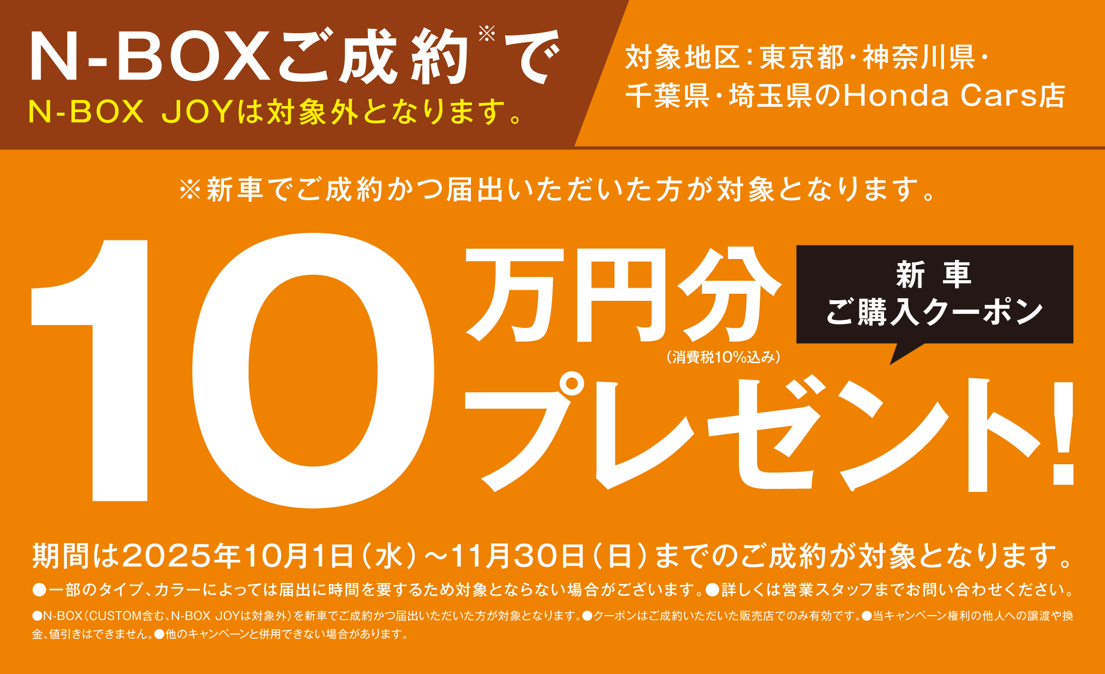 2510nbox_campaign