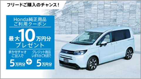 otoku-freed_coupon