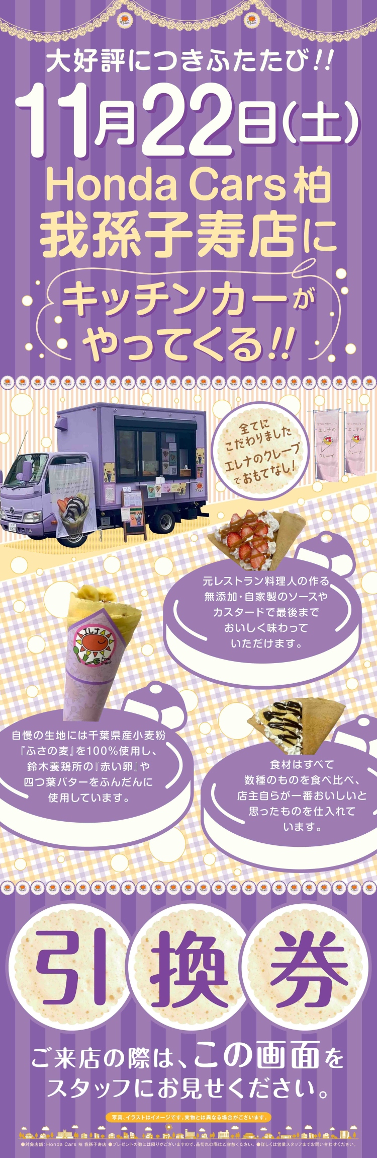 251122_HC柏_我孫子寿店キッチンカーLP1027入稿