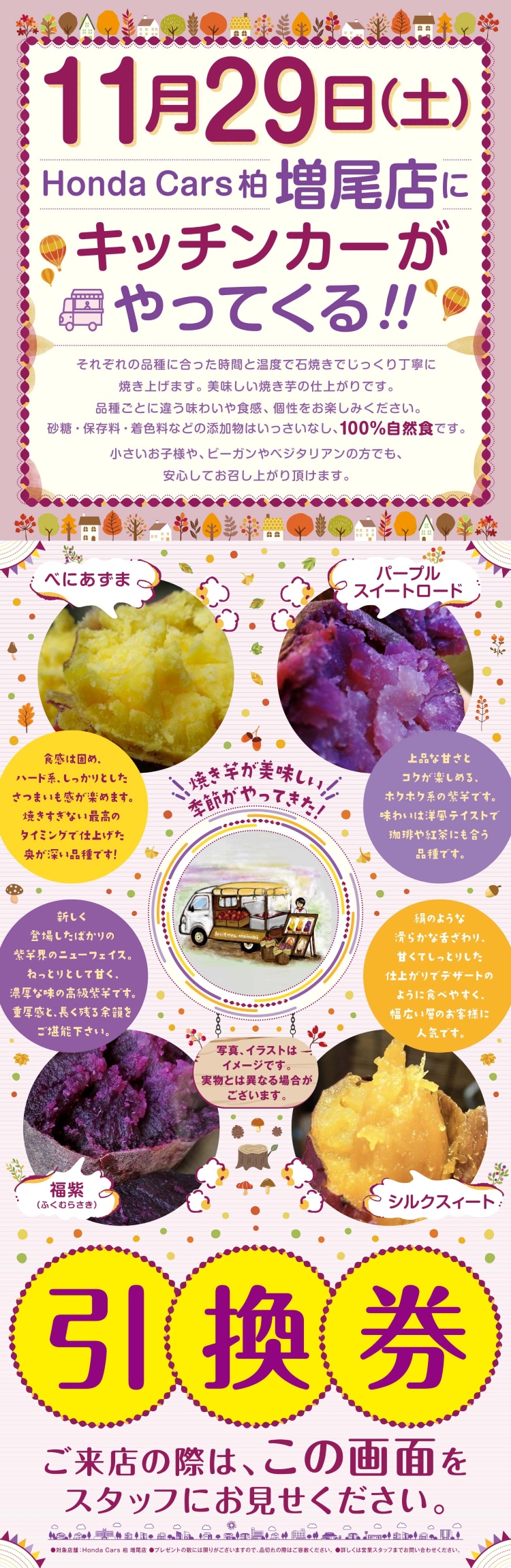 251129_HC柏_増尾店キッチンカーLP最終