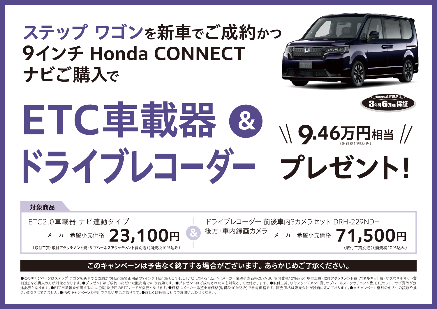 2601_stepwgn_campaign_adf