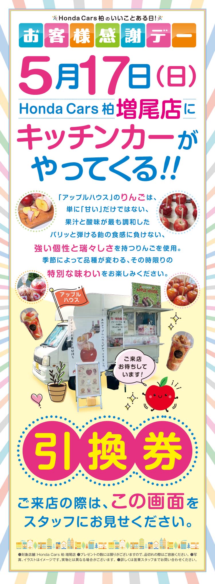 2604HC柏_増尾店アップルハウスキッチンカーLP