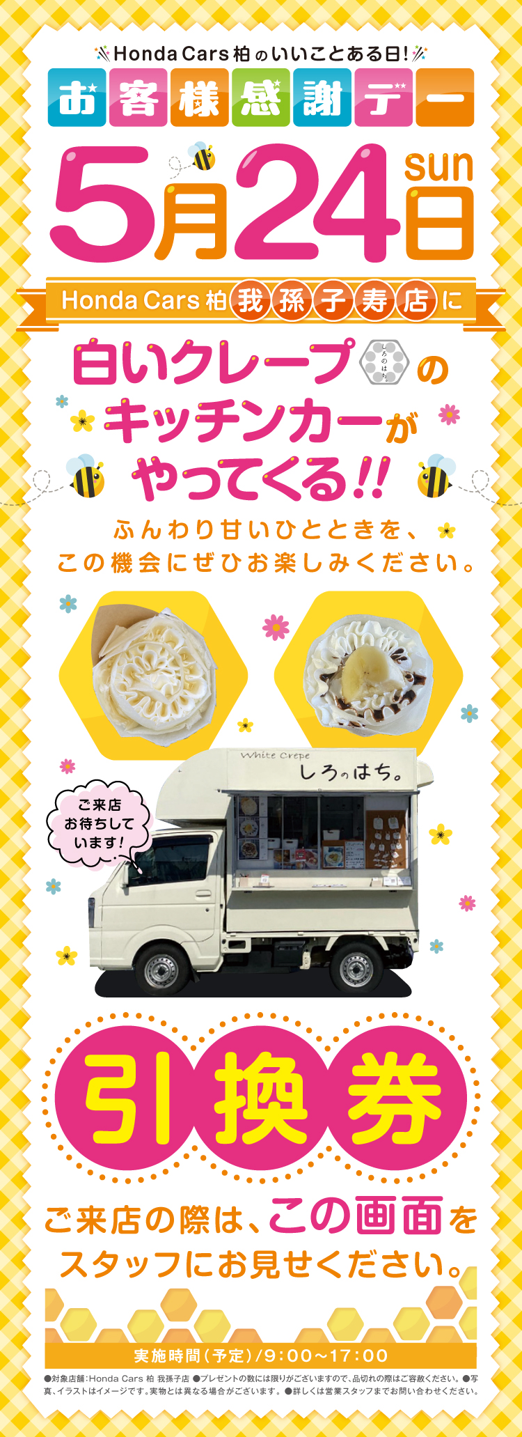 2605HC柏_我孫子店しろのはちキッチンカーLP