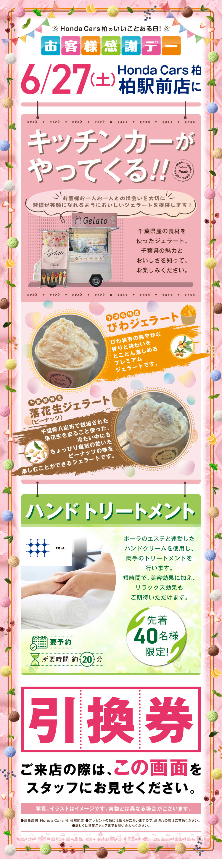 260627HC柏_柏駅前店ジェラートキッチンカーLP0615