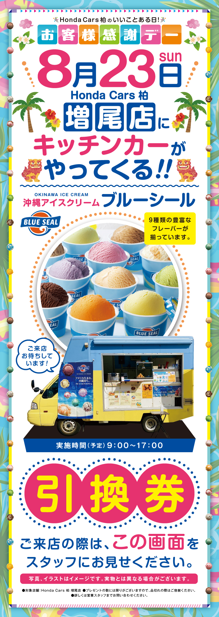 2608HC柏_増尾店キッチンカーLP