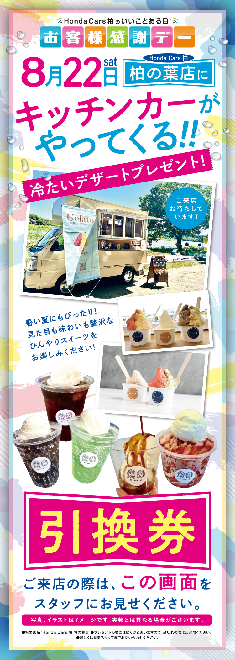 2608HC柏_柏の葉店キッチンカーLP