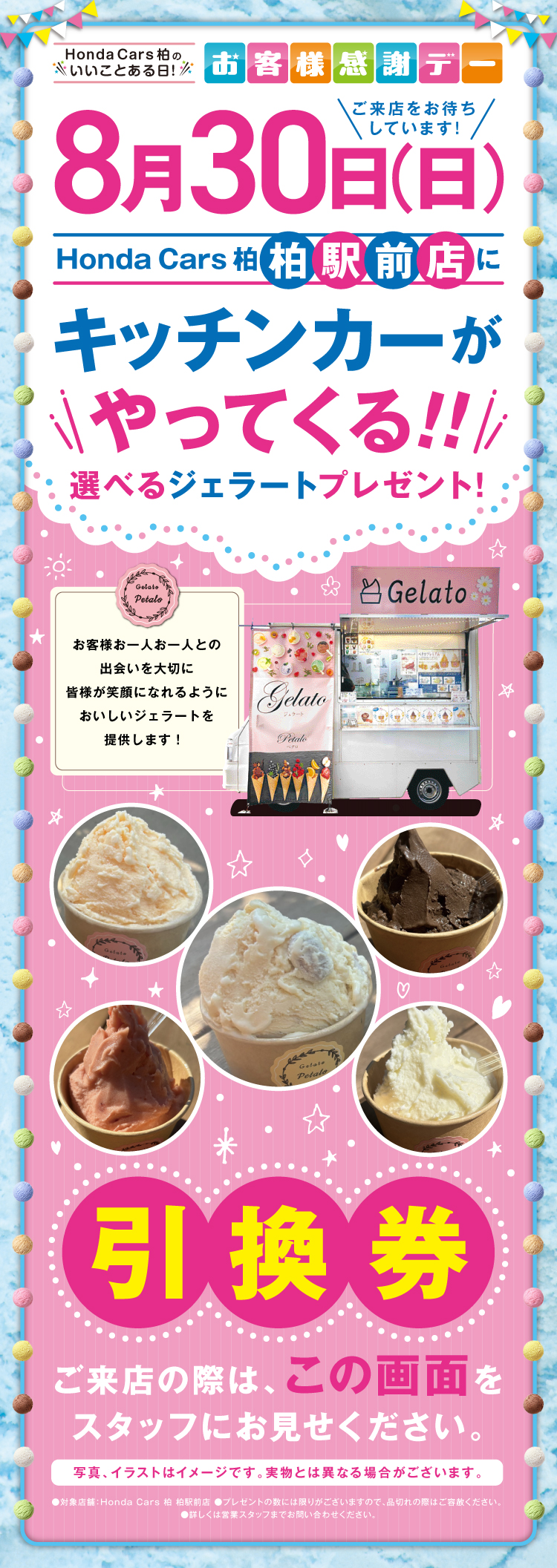 2608HC柏_柏駅前店キッチンカーLP